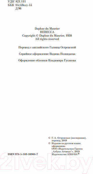 Изображение товара Книга Азбука Ребекка (Дюморье Д.)