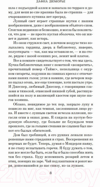 Изображение товара Книга Азбука Ребекка (Дюморье Д.)