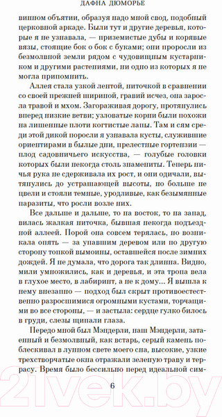 Изображение товара Книга Азбука Ребекка (Дюморье Д.)