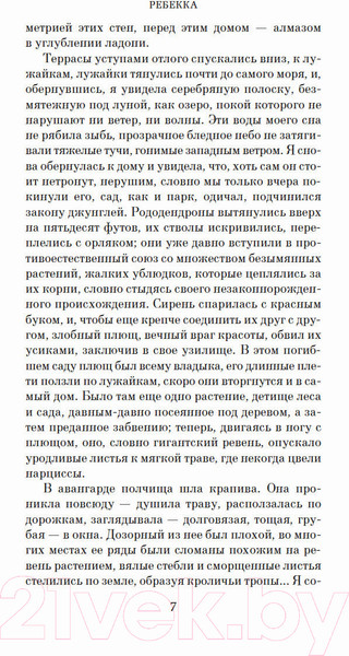 Изображение товара Книга Азбука Ребекка (Дюморье Д.)