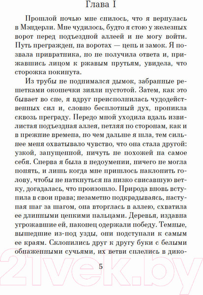 Изображение товара Книга Азбука Ребекка (Дюморье Д.)