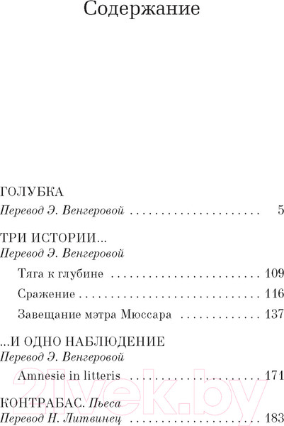 Изображение товара Книга Азбука Голубка. Три истории и одно наблюдение. Контрабас (Зюскинд П.)