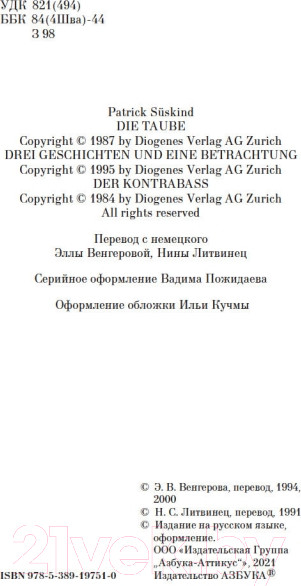 Изображение товара Книга Азбука Голубка. Три истории и одно наблюдение. Контрабас (Зюскинд П.)