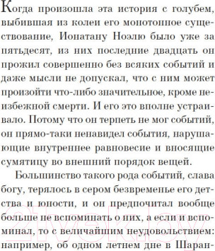 Изображение товара Книга Азбука Голубка. Три истории и одно наблюдение. Контрабас (Зюскинд П.)