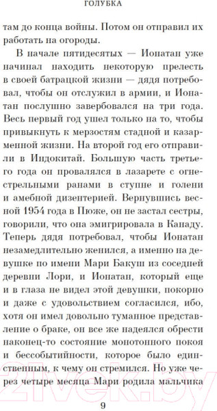 Изображение товара Книга Азбука Голубка. Три истории и одно наблюдение. Контрабас (Зюскинд П.)