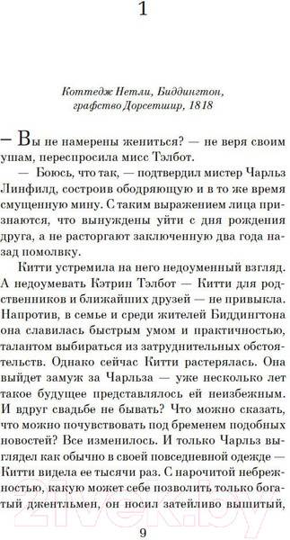Изображение товара Книга Азбука Советы юным леди по счастливому замужеству (Ирвин С.)