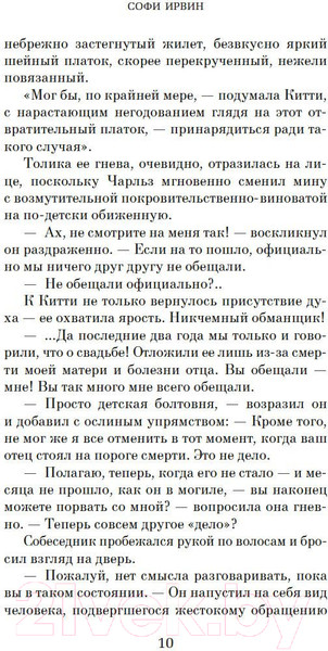 Изображение товара Книга Азбука Советы юным леди по счастливому замужеству (Ирвин С.)