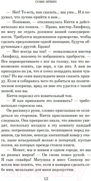 Изображение товара Книга Азбука Советы юным леди по счастливому замужеству (Ирвин С.)
