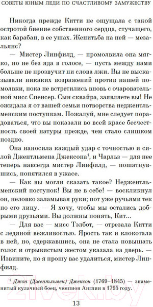 Изображение товара Книга Азбука Советы юным леди по счастливому замужеству (Ирвин С.)