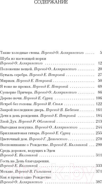 Изображение товара Книга Азбука Дороги, ведущие в Эдем. Полное собрание рассказов (Капоте Т.)