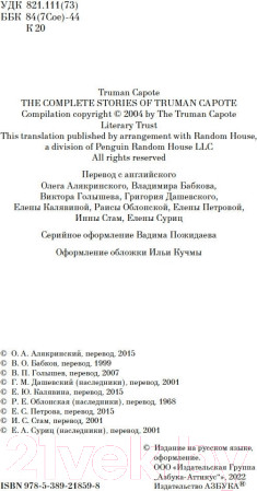 Изображение товара Книга Азбука Дороги, ведущие в Эдем. Полное собрание рассказов (Капоте Т.)