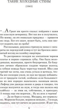 Изображение товара Книга Азбука Дороги, ведущие в Эдем. Полное собрание рассказов (Капоте Т.)