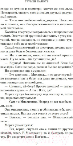 Изображение товара Книга Азбука Дороги, ведущие в Эдем. Полное собрание рассказов (Капоте Т.)