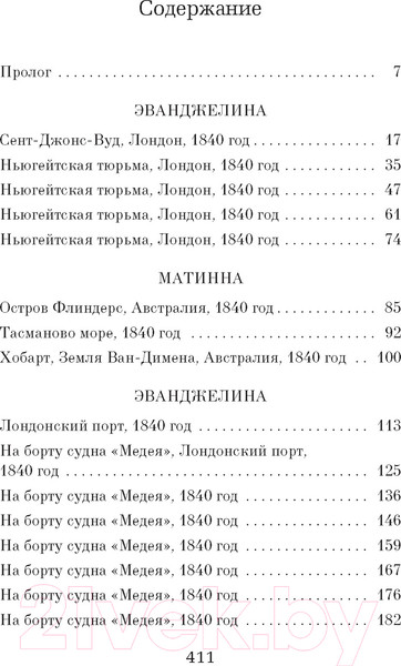 Изображение товара Книга Азбука Изгнанницы (Клайн К.Б.)