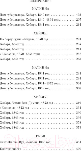 Изображение товара Книга Азбука Изгнанницы (Клайн К.Б.)