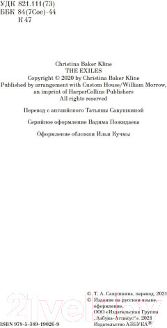 Изображение товара Книга Азбука Изгнанницы (Клайн К.Б.)