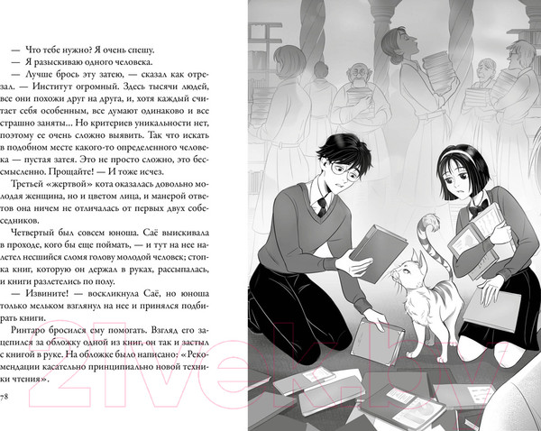 Изображение товара Книга Азбука Кот, который любил книги (Нацукава С.)