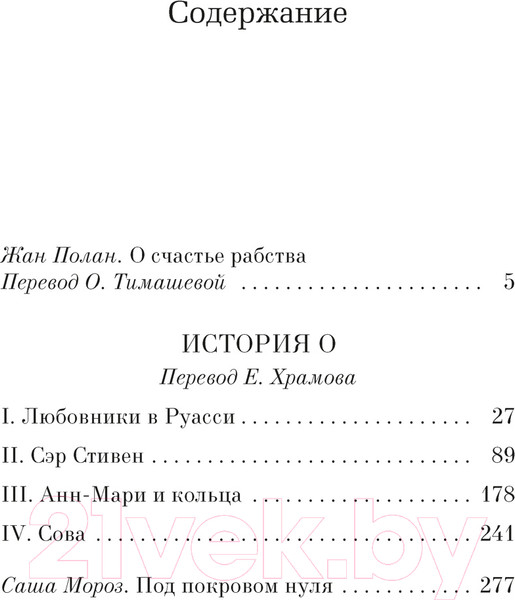 Изображение товара Книга Азбука История О (Реаж П.)