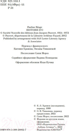 Изображение товара Книга Азбука История О (Реаж П.)