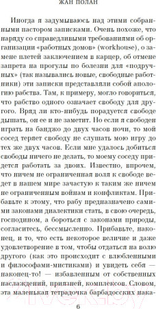 Изображение товара Книга Азбука История О (Реаж П.)