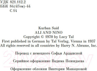 Изображение товара Книга Азбука Али и Нино (Саид К.)