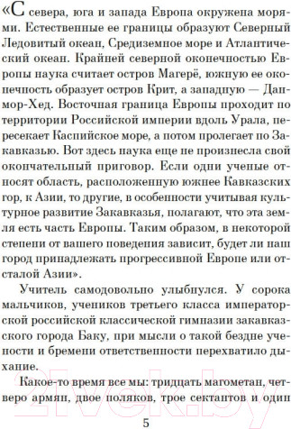 Изображение товара Книга Азбука Али и Нино (Саид К.)