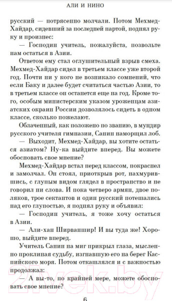 Изображение товара Книга Азбука Али и Нино (Саид К.)