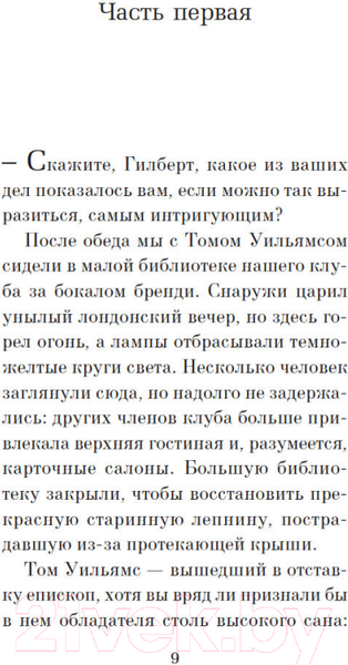 Изображение товара Книга Азбука Саквояж с мотыльками. Истории о призраках (Хилл С.)