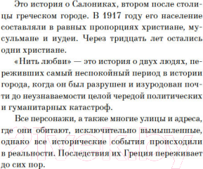 Изображение товара Книга Азбука Нить (Хислоп В.)