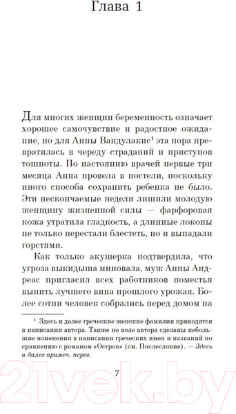 Изображение товара Книга Азбука Однажды ночью в августе / 9785389196674 (Хислоп В.)