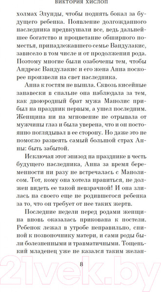 Изображение товара Книга Азбука Однажды ночью в августе / 9785389196674 (Хислоп В.)