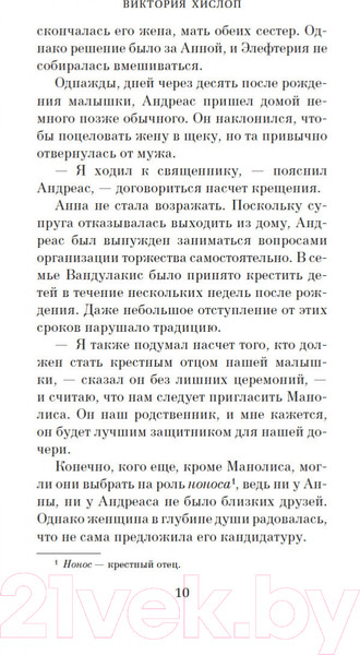 Изображение товара Книга Азбука Однажды ночью в августе / 9785389196674 (Хислоп В.)