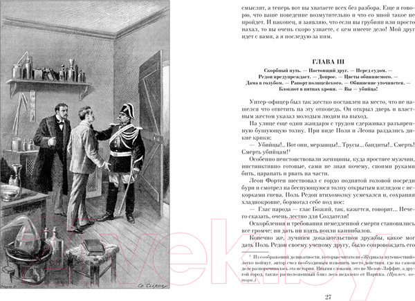 Изображение товара Книга Азбука Ледяной ад. Капитан Сорви-голова (Буссенар Л.)