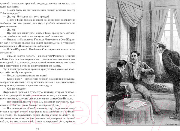 Изображение товара Книга Азбука Ледяной ад. Капитан Сорви-голова (Буссенар Л.)