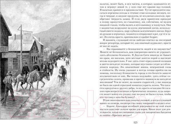 Изображение товара Книга Азбука Ледяной ад. Капитан Сорви-голова (Буссенар Л.)
