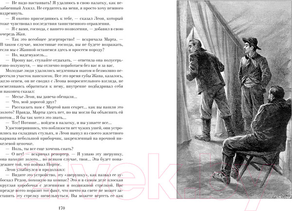 Изображение товара Книга Азбука Ледяной ад. Капитан Сорви-голова (Буссенар Л.)