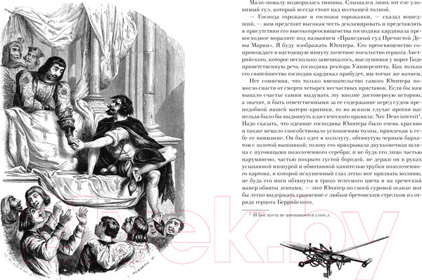 Изображение товара Книга Азбука Собор Парижской Богоматери / 9785389165441 (Гюго В.)