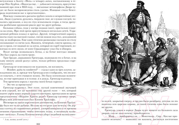 Изображение товара Книга Азбука Собор Парижской Богоматери / 9785389165441 (Гюго В.)