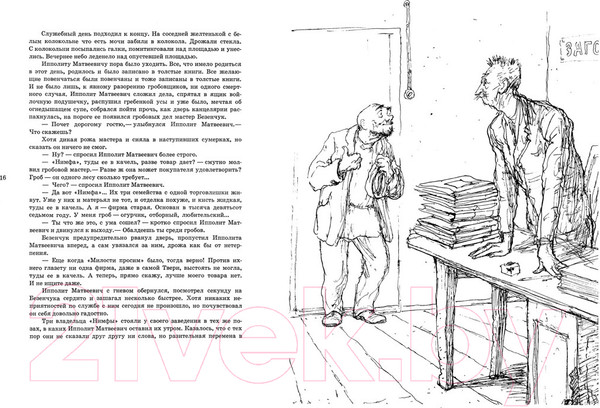 Изображение товара Книга Азбука 12 стульев (Ильф И., Петров Е.)