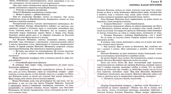 Изображение товара Книга Азбука 12 стульев (Ильф И., Петров Е.)