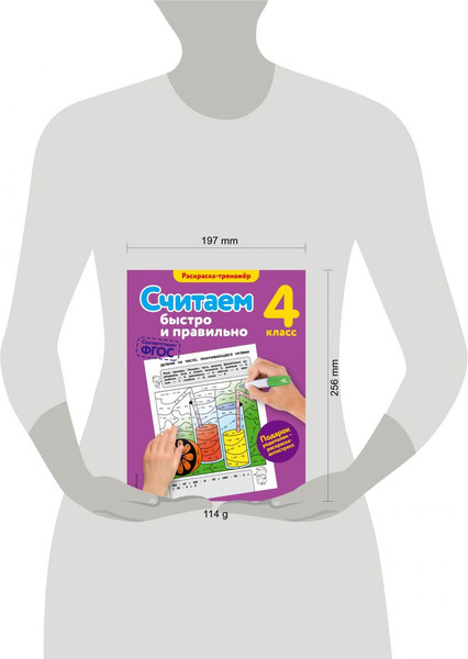 Изображение товара Развивающая книга Эксмо Считаем быстро и правильно. 4-й класс, мягкая обложка (Горохова Анна)