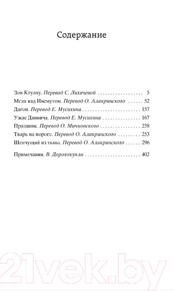 Изображение товара Книга Азбука Зов Ктулху (Лавкрафт Г.Ф.)