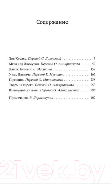 Изображение товара Книга Азбука Зов Ктулху (Лавкрафт Г.Ф.)