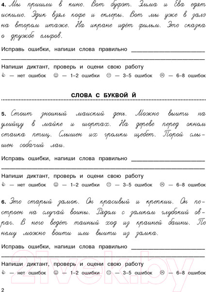 Изображение товара Учебное пособие АСТ 3000 заданий по русскому языку. Найди ошибку в диктанте 1кл (Узорова О., Нефедова Е.)
