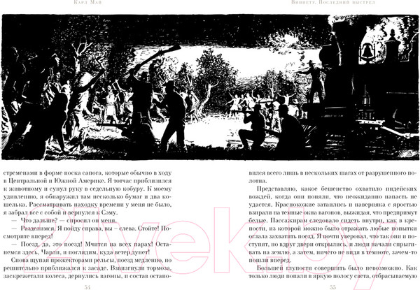 Изображение товара Книга Азбука Виннету. Последний выстрел (Май К.)