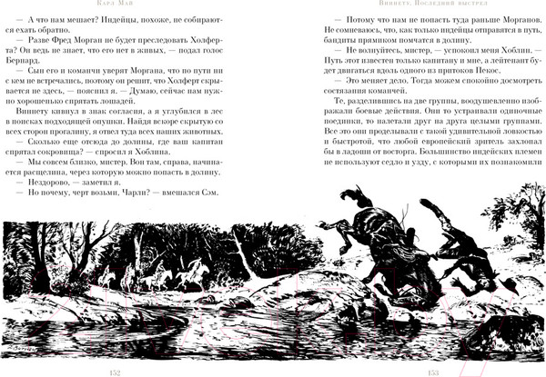 Изображение товара Книга Азбука Виннету. Последний выстрел (Май К.)