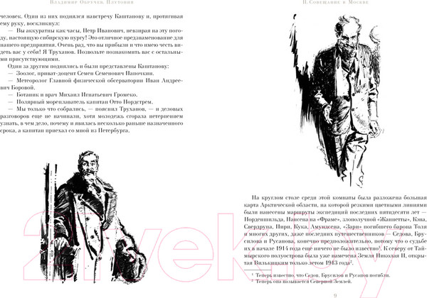 Изображение товара Книга Азбука Плутония (Обручев В.)