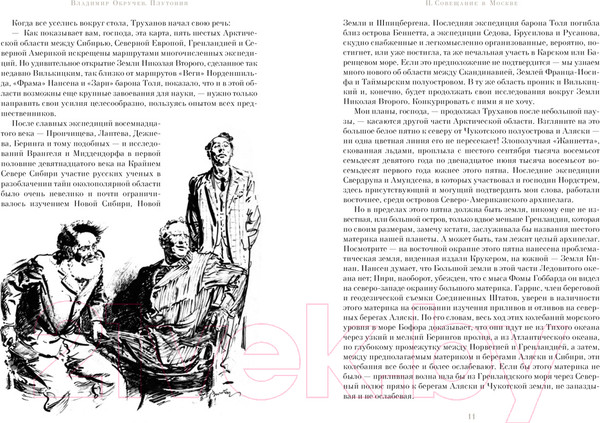 Изображение товара Книга Азбука Плутония (Обручев В.)