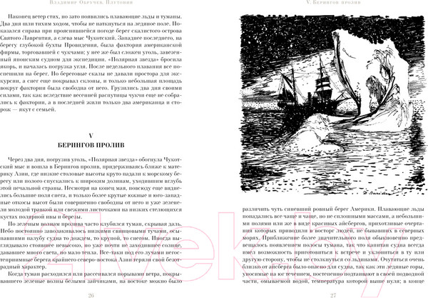 Изображение товара Книга Азбука Плутония (Обручев В.)