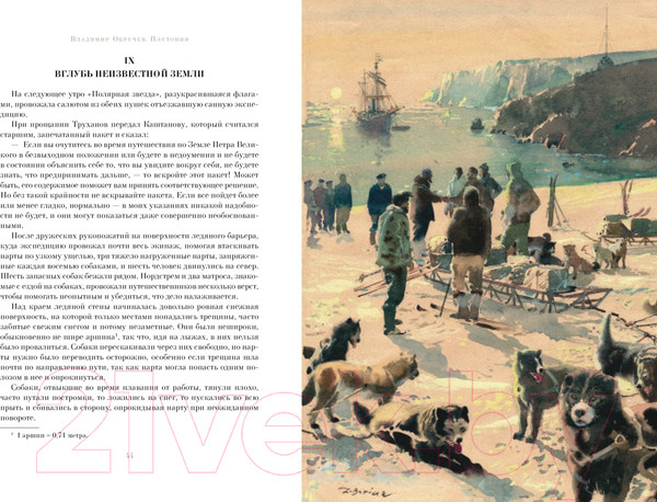 Изображение товара Книга Азбука Плутония (Обручев В.)